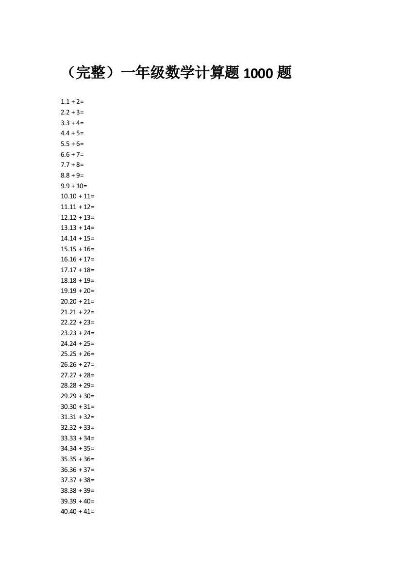 （完整）一年级数学计算题1000题