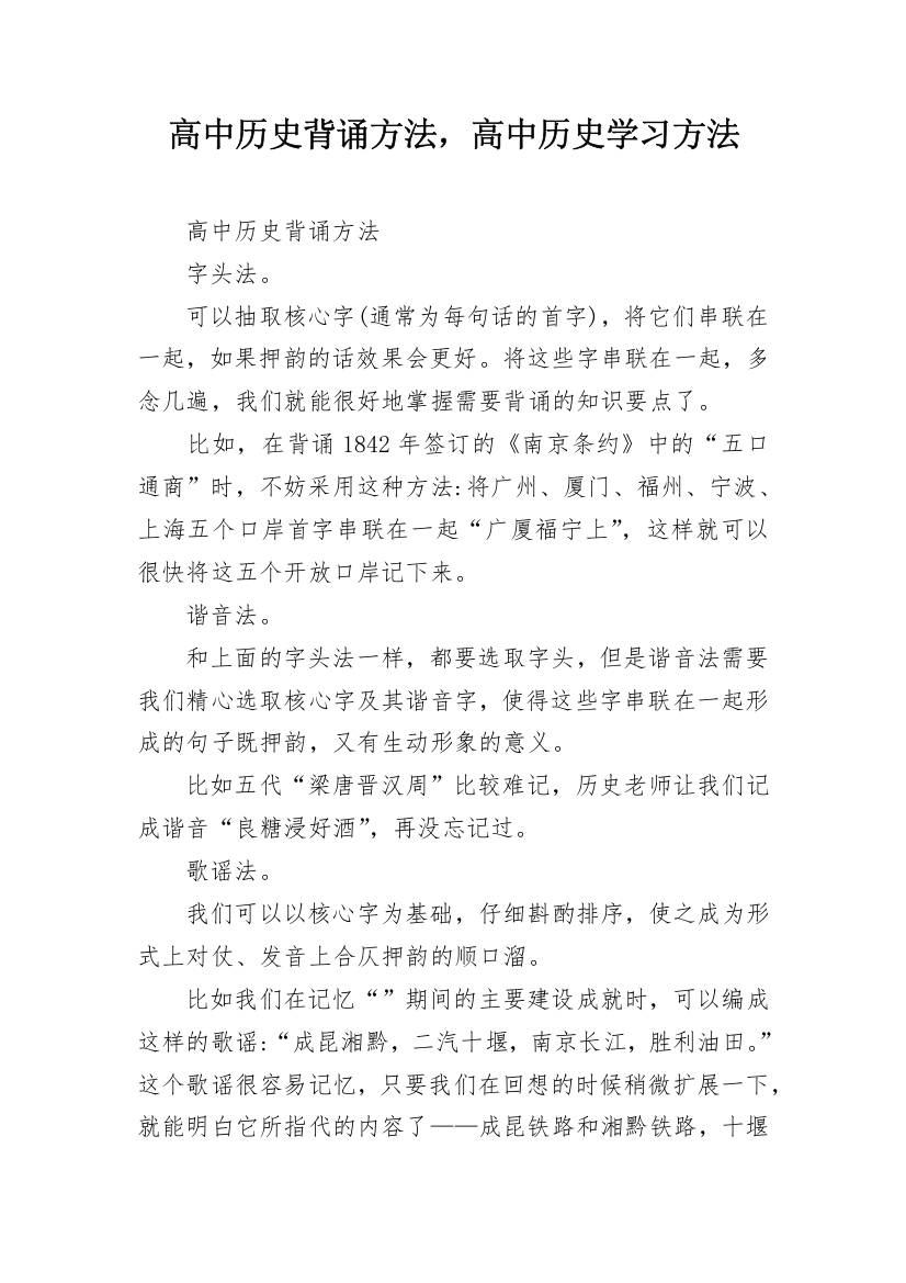 高中历史背诵方法，高中历史学习方法