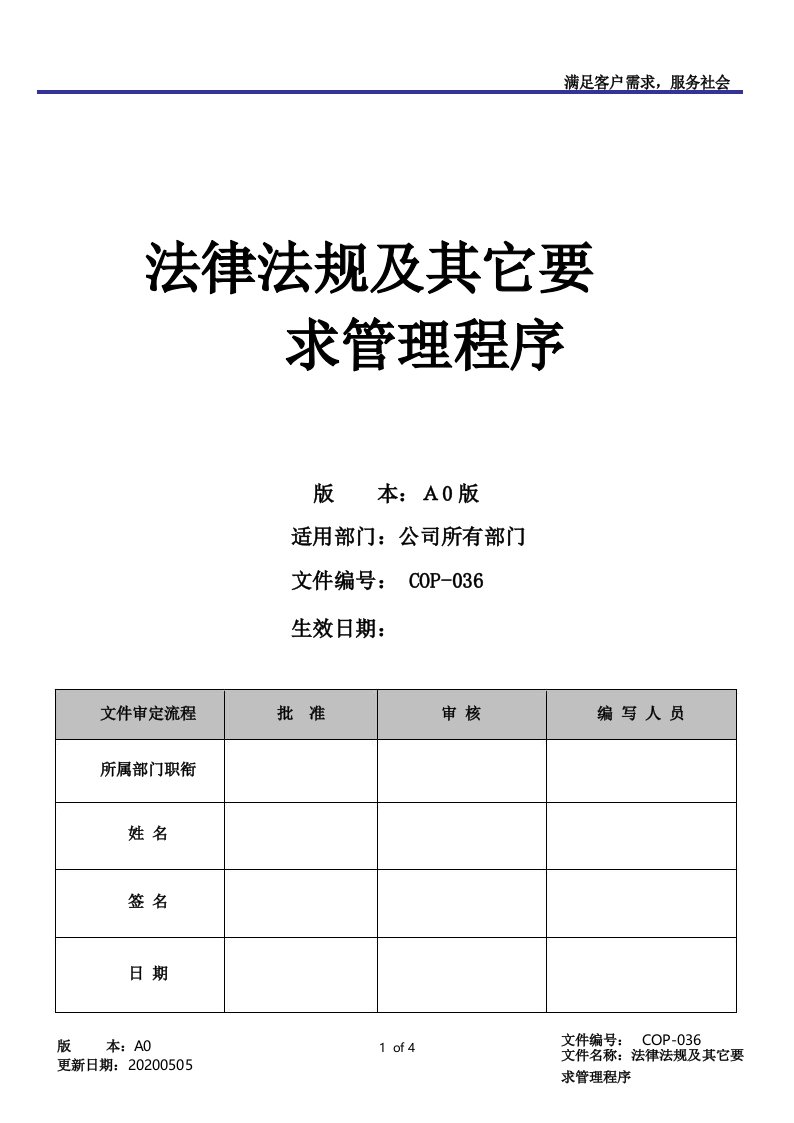 RBA6.0法律法规及其它要求管理程序