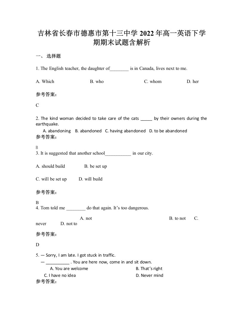 吉林省长春市德惠市第十三中学2022年高一英语下学期期末试题含解析