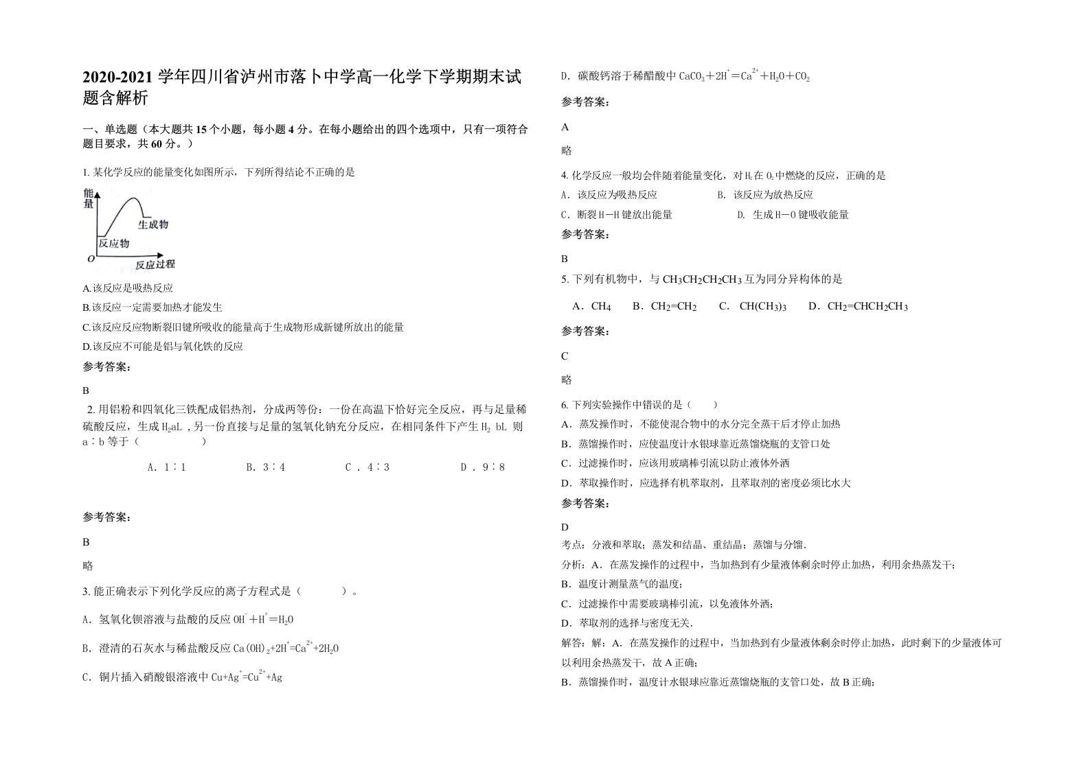 2020-2021学年四川省泸州市落卜中学高一化学下学期期末试题含解析