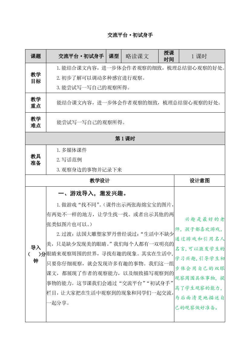 2023年部编版三年级语文上册《交流平台·初试身手》教案