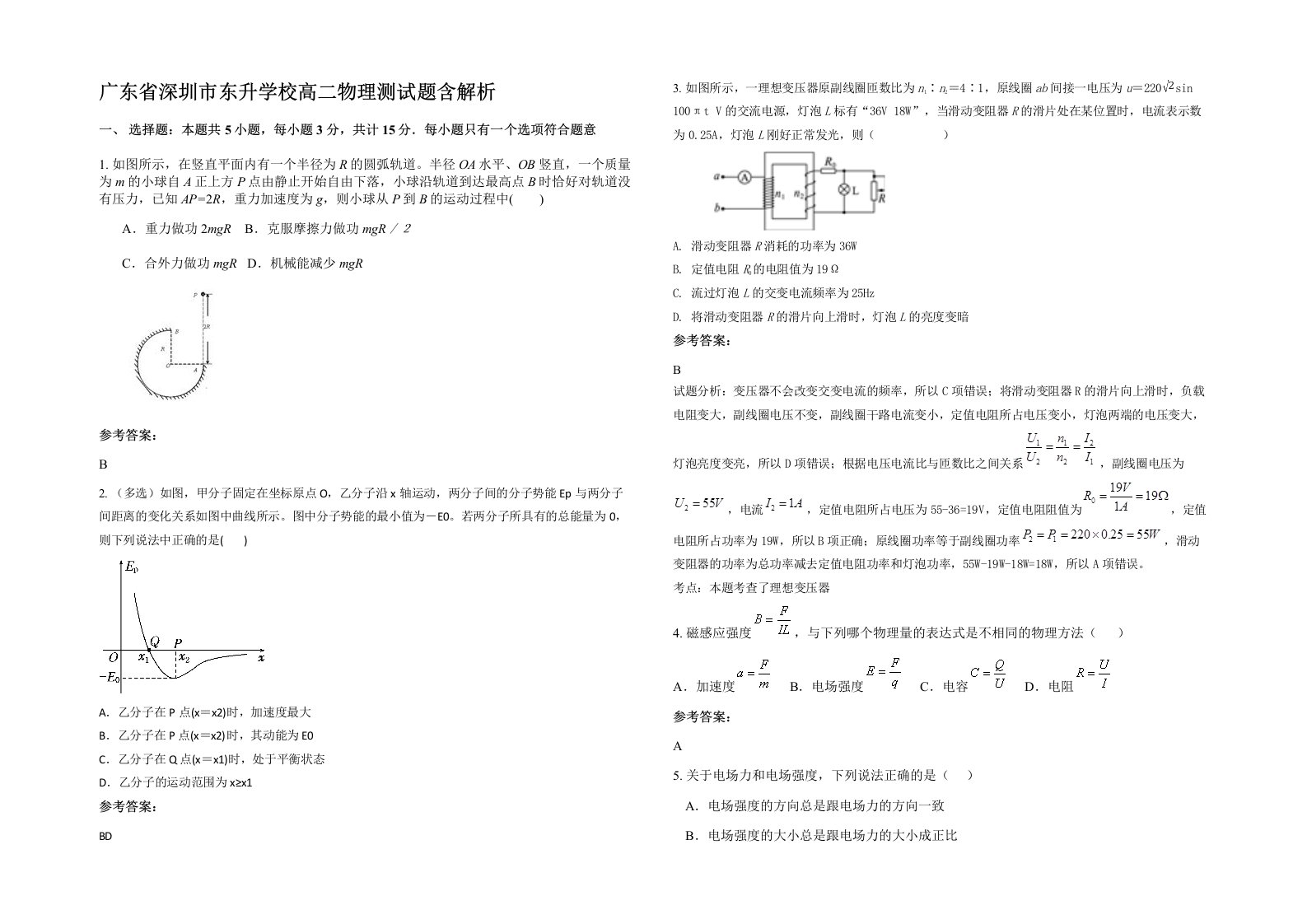 广东省深圳市东升学校高二物理测试题含解析