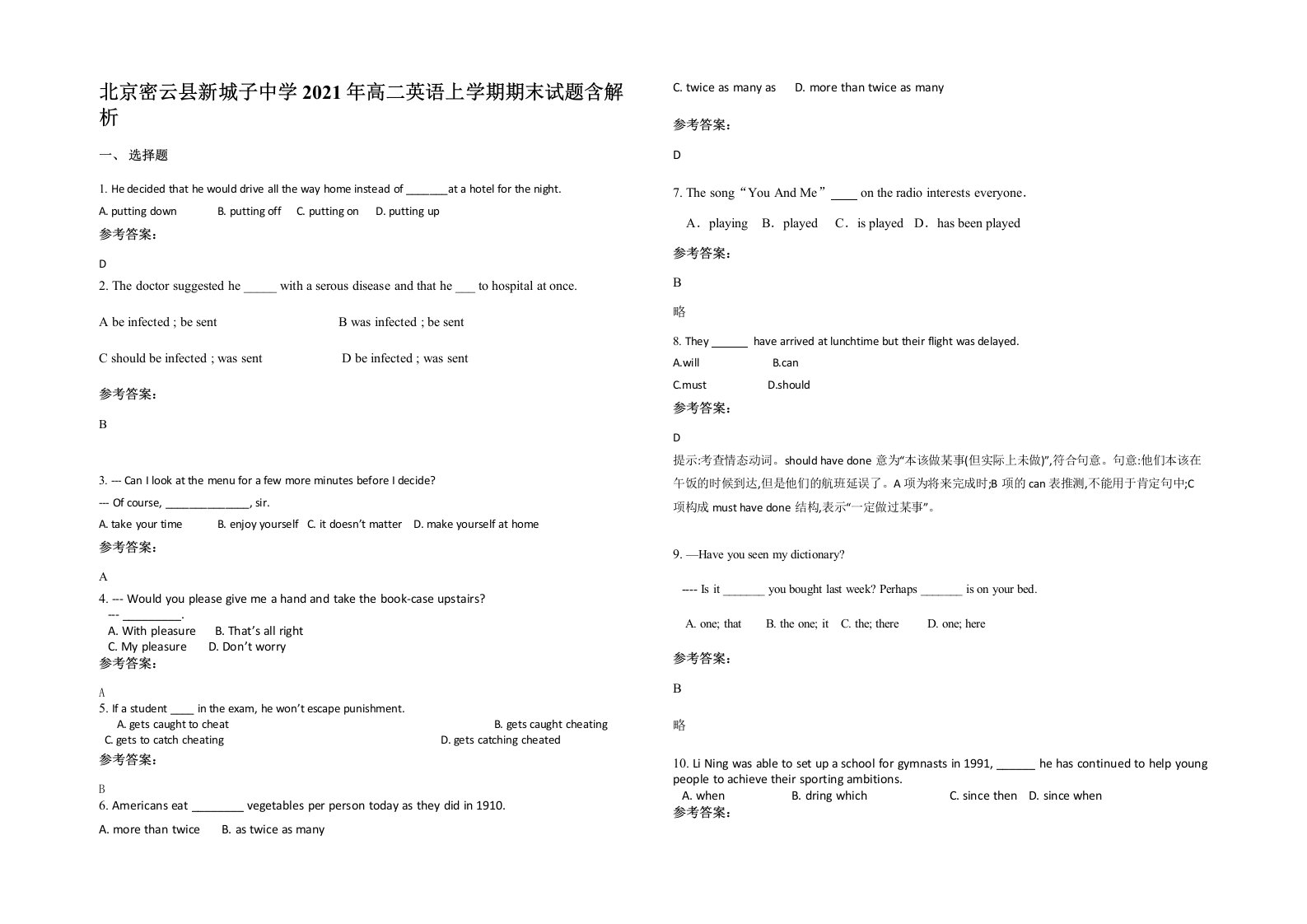 北京密云县新城子中学2021年高二英语上学期期末试题含解析