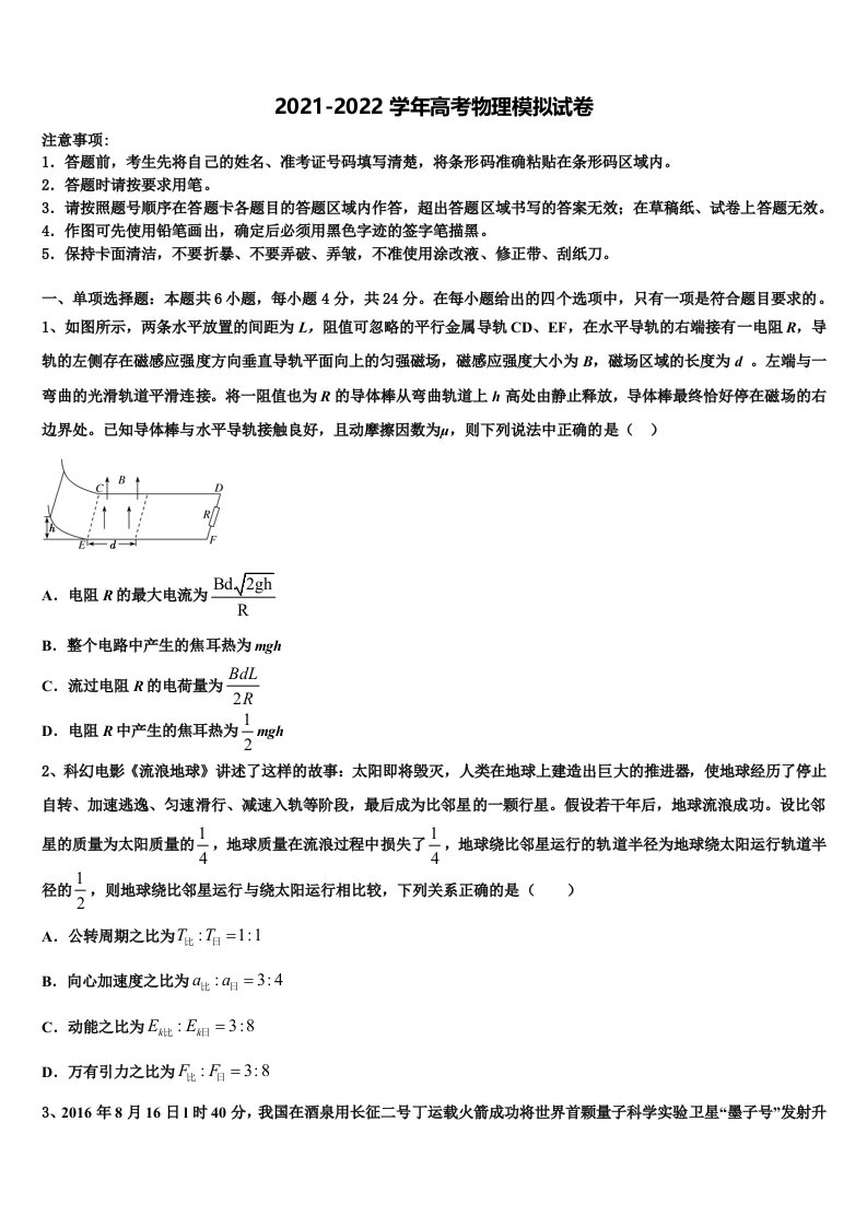 2022年河南省兰考县第二高级中学高三第三次模拟考试物理试卷含解析