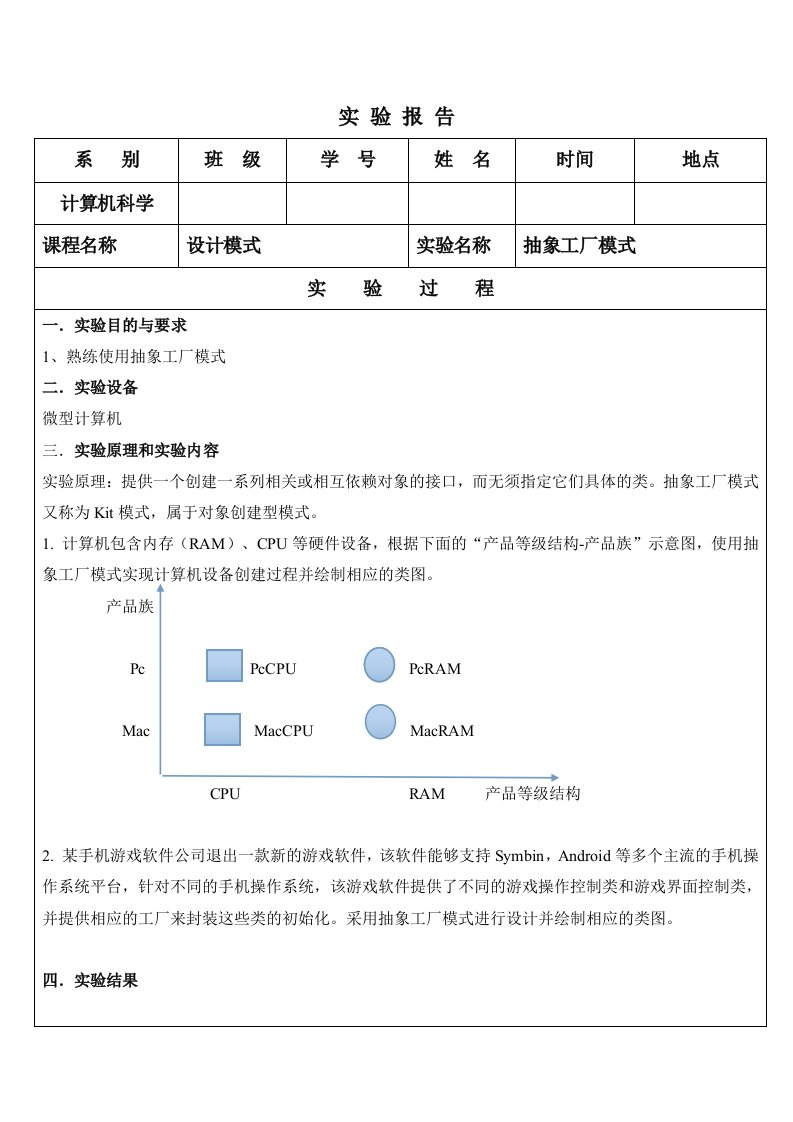 实验3-抽象工厂模式