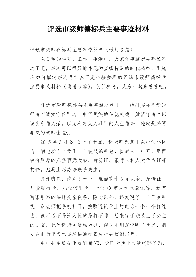 评选市级师德标兵主要事迹材料