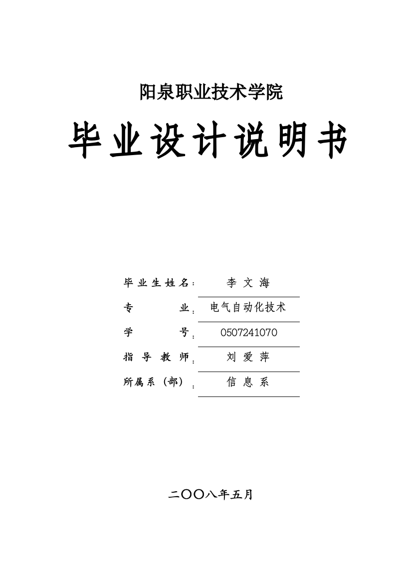 快热式家用电热水器的设计本科学位论文