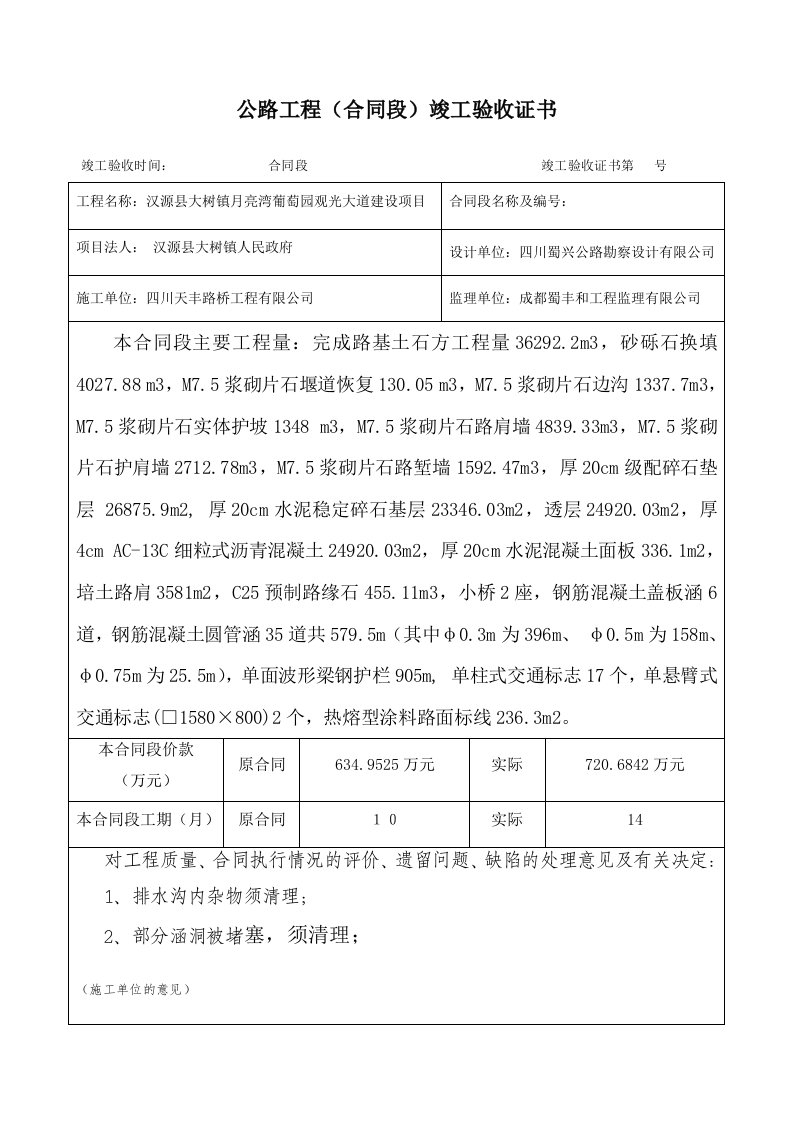 公路工程(合同段)竣工验收证书