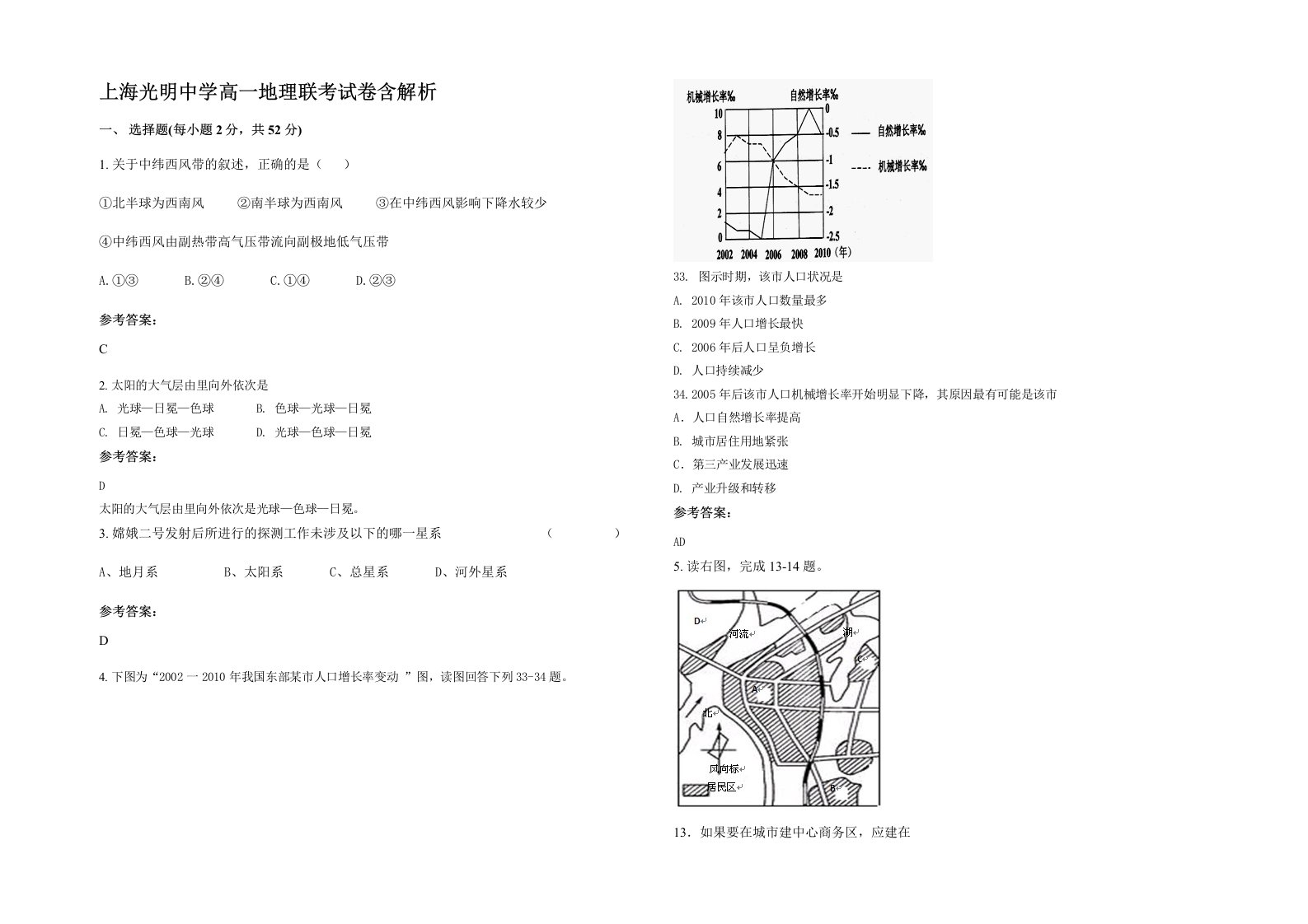 上海光明中学高一地理联考试卷含解析