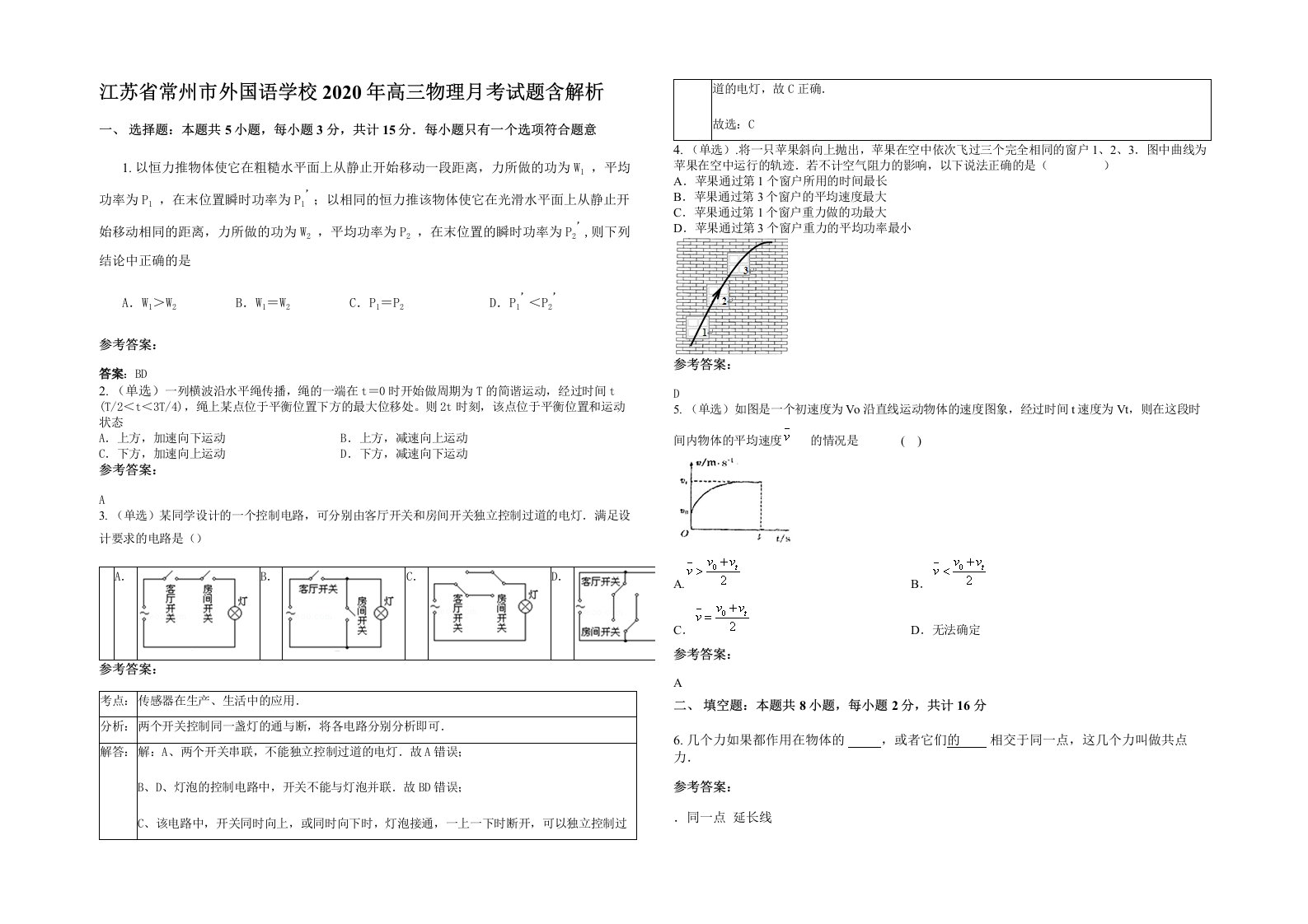 江苏省常州市外国语学校2020年高三物理月考试题含解析