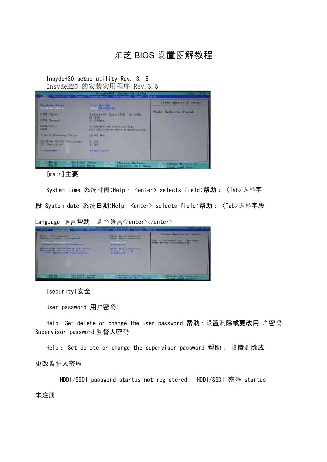 东芝BIOS设置图解教程