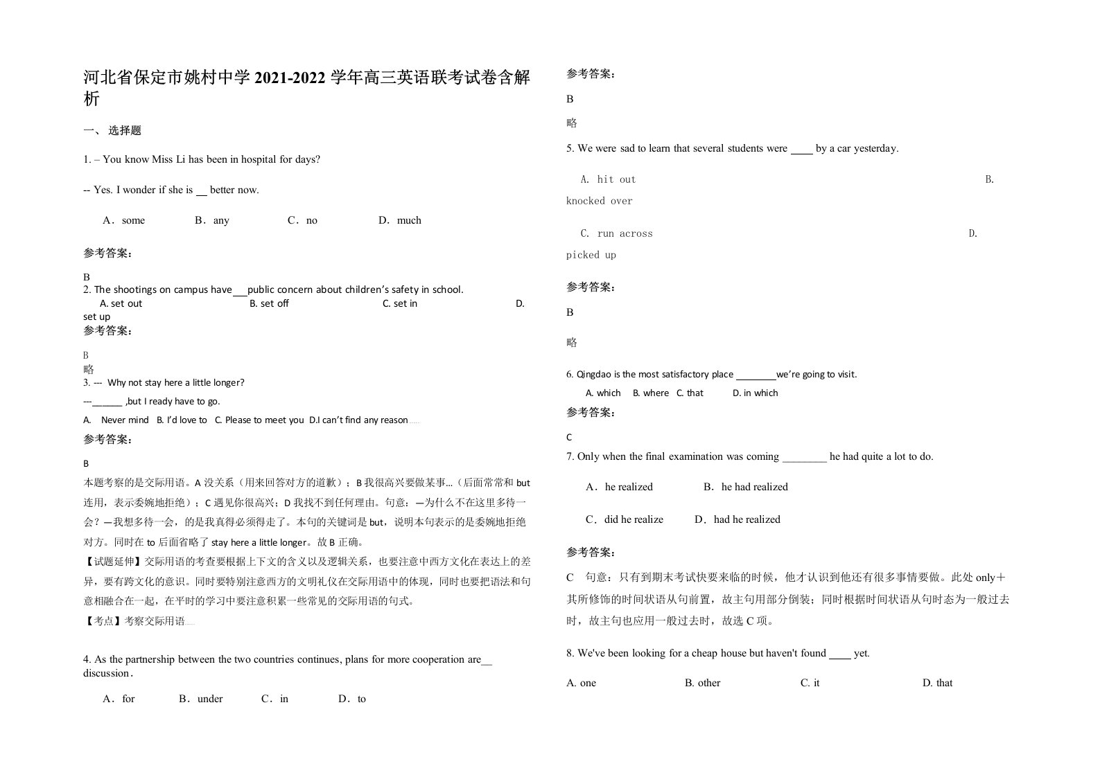 河北省保定市姚村中学2021-2022学年高三英语联考试卷含解析