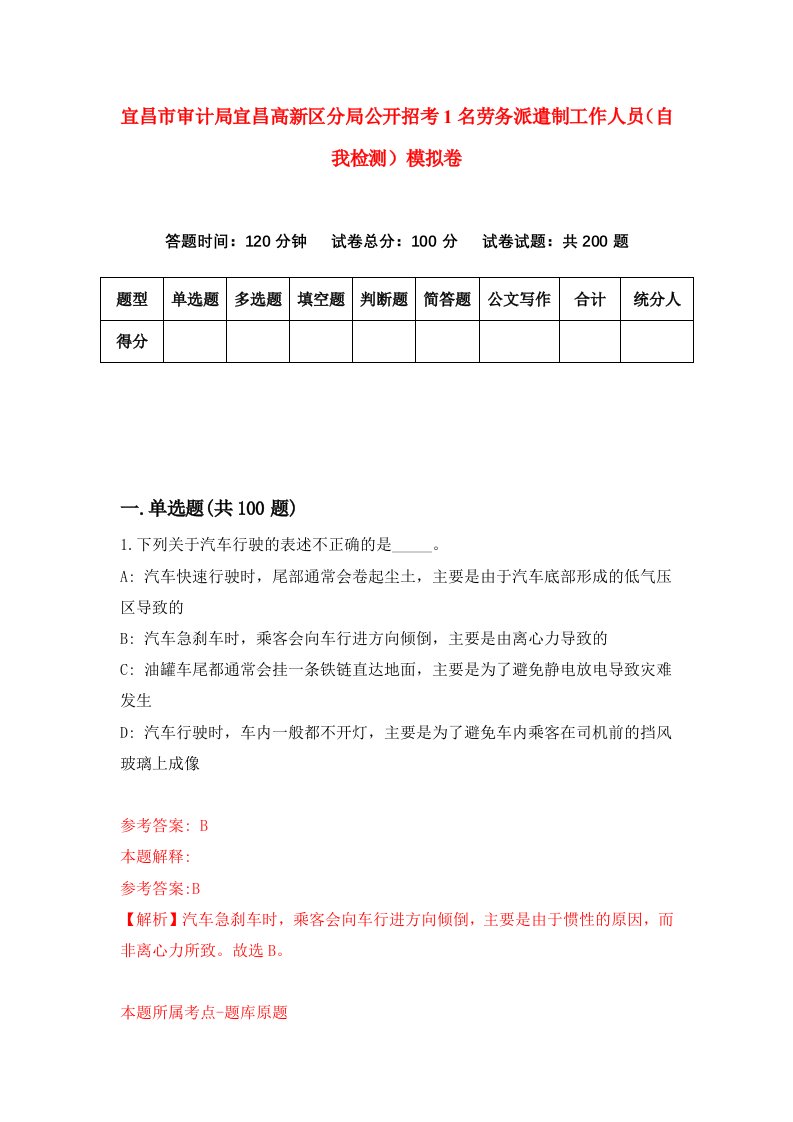 宜昌市审计局宜昌高新区分局公开招考1名劳务派遣制工作人员自我检测模拟卷第6套