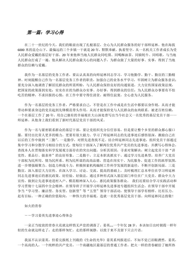 学习心得[优秀范文5篇][修改版]