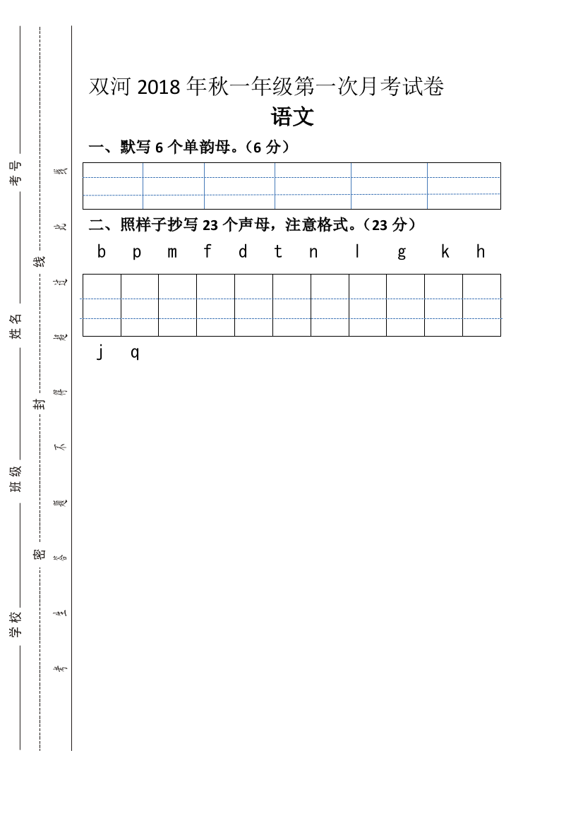 【小学中学教育精选】苏教版一年级语文上册第一次月考试卷