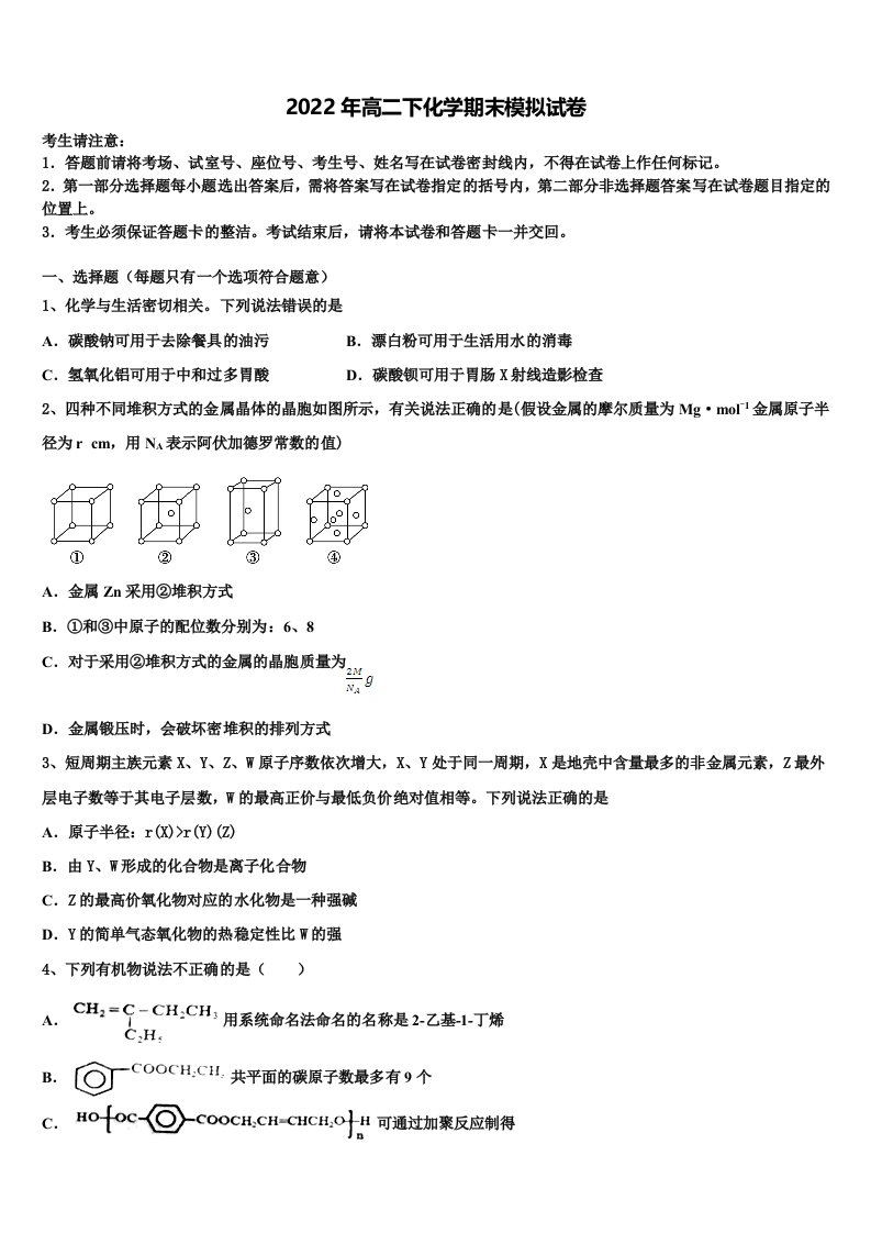 2022年吉林省桦甸市第四中学化学高二下期末监测试题含解析