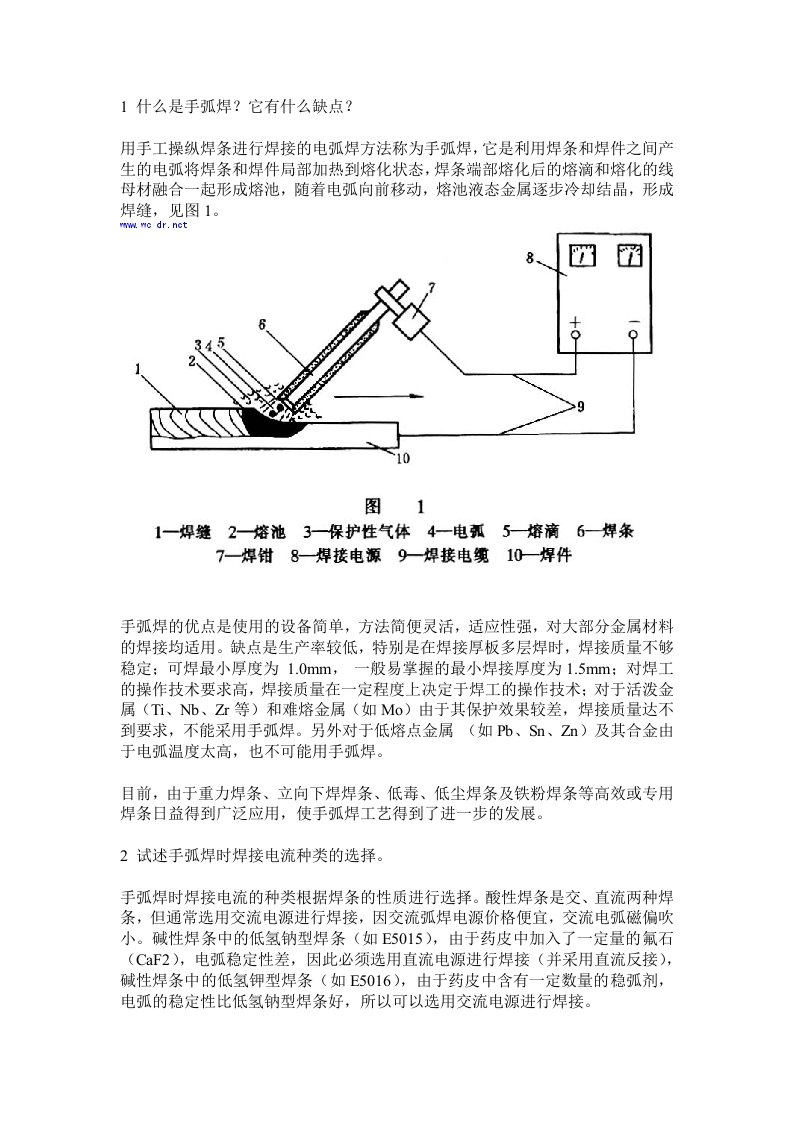 什么是手弧焊