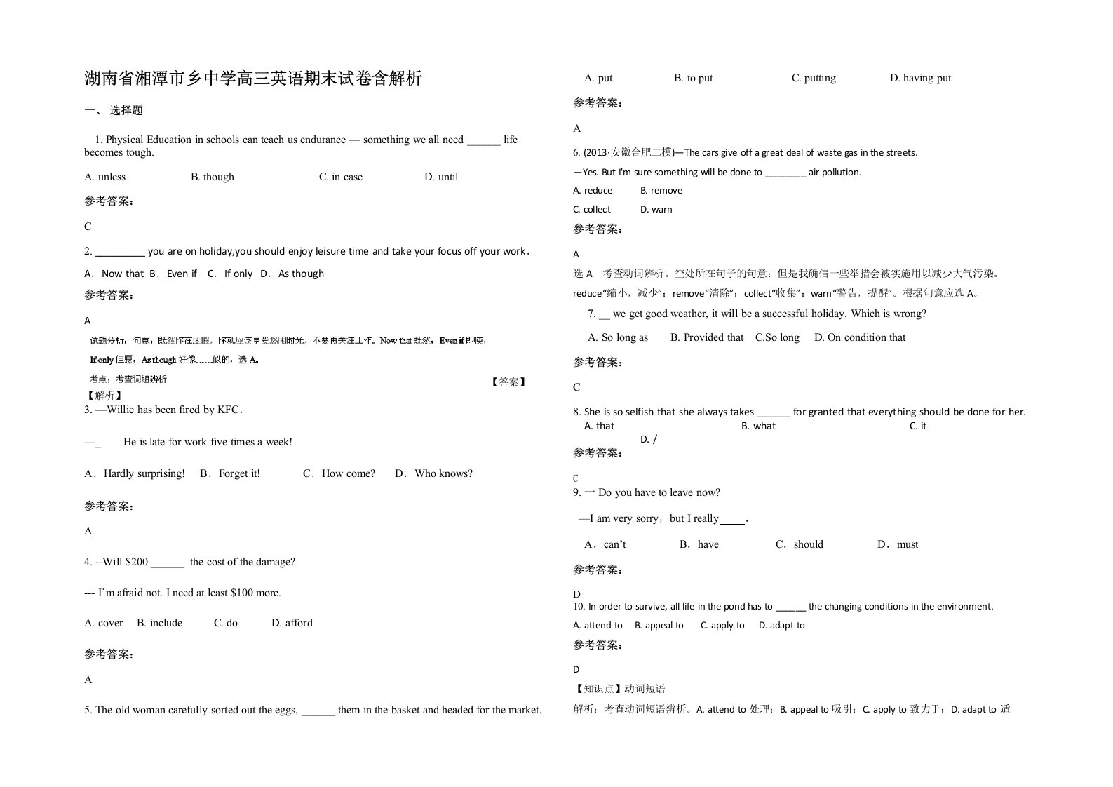 湖南省湘潭市乡中学高三英语期末试卷含解析