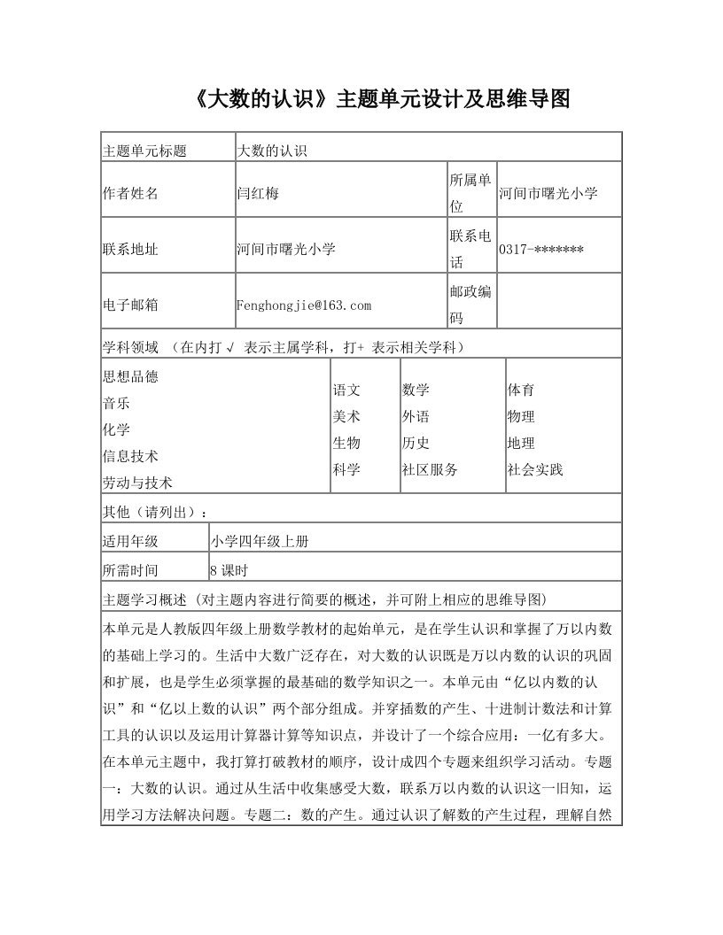 作业1：《大数的认识》主题单元设计及思维导图