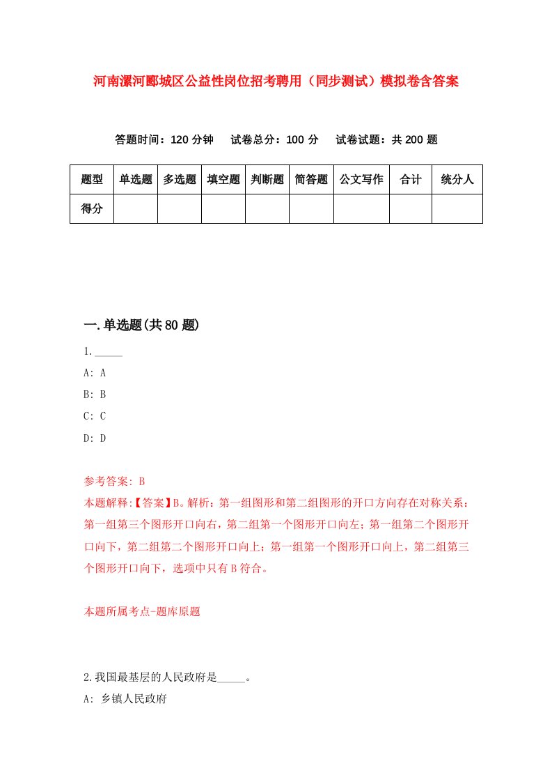 河南漯河郾城区公益性岗位招考聘用同步测试模拟卷含答案1