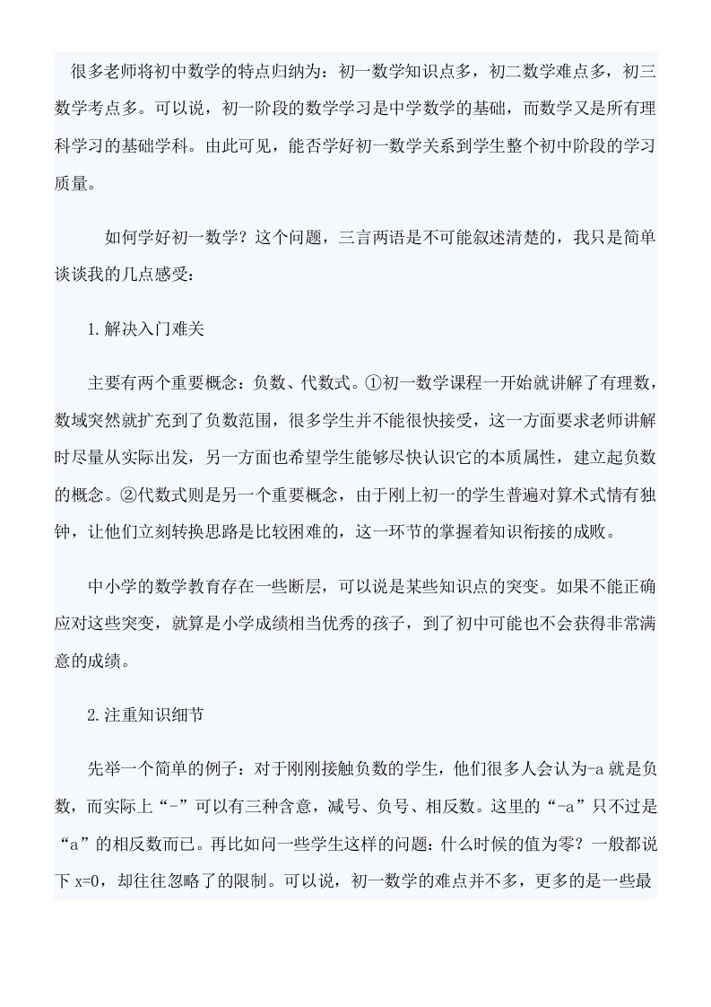 很多老师将初中数学的特点归纳为