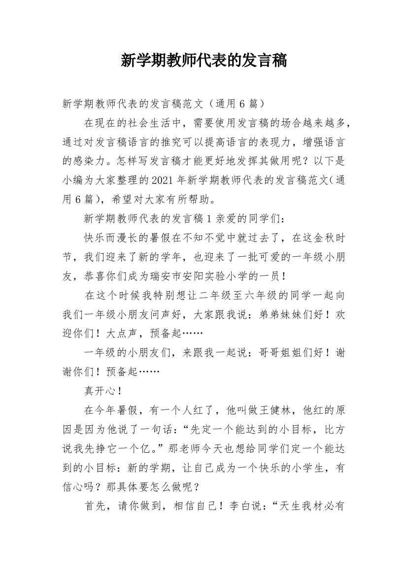 新学期教师代表的发言稿_5