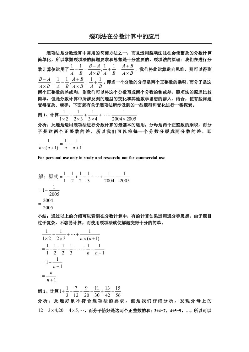 裂项法在分数计算中的应用