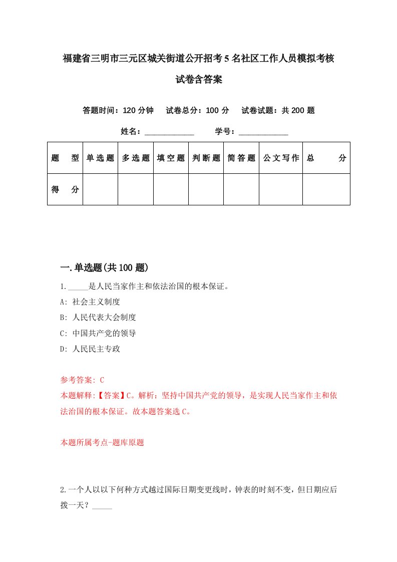 福建省三明市三元区城关街道公开招考5名社区工作人员模拟考核试卷含答案8