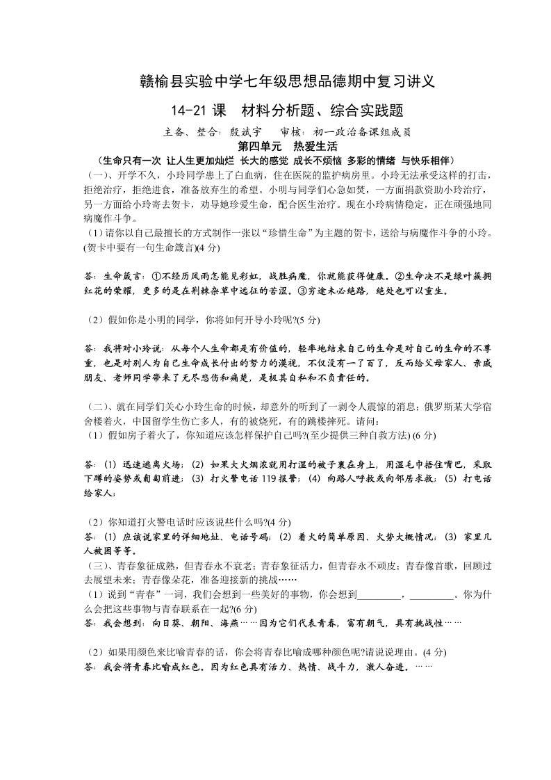 赣榆县实验中学七年级思想品德期中复习讲义