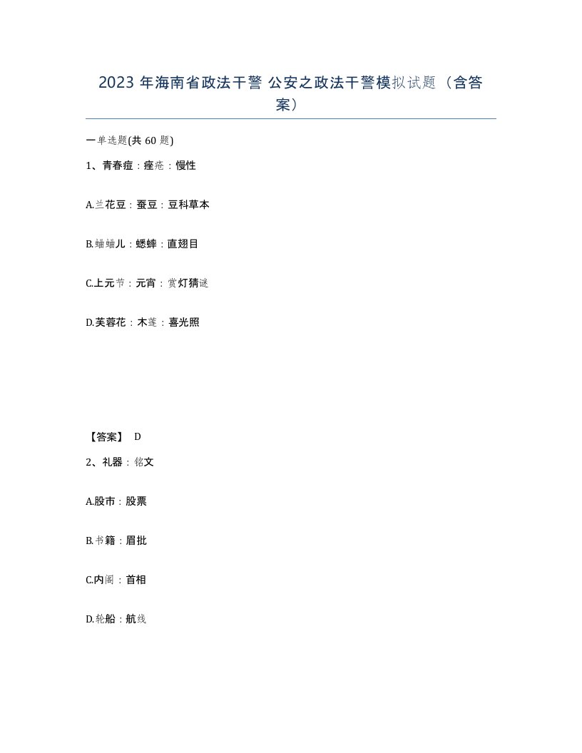 2023年海南省政法干警公安之政法干警模拟试题含答案