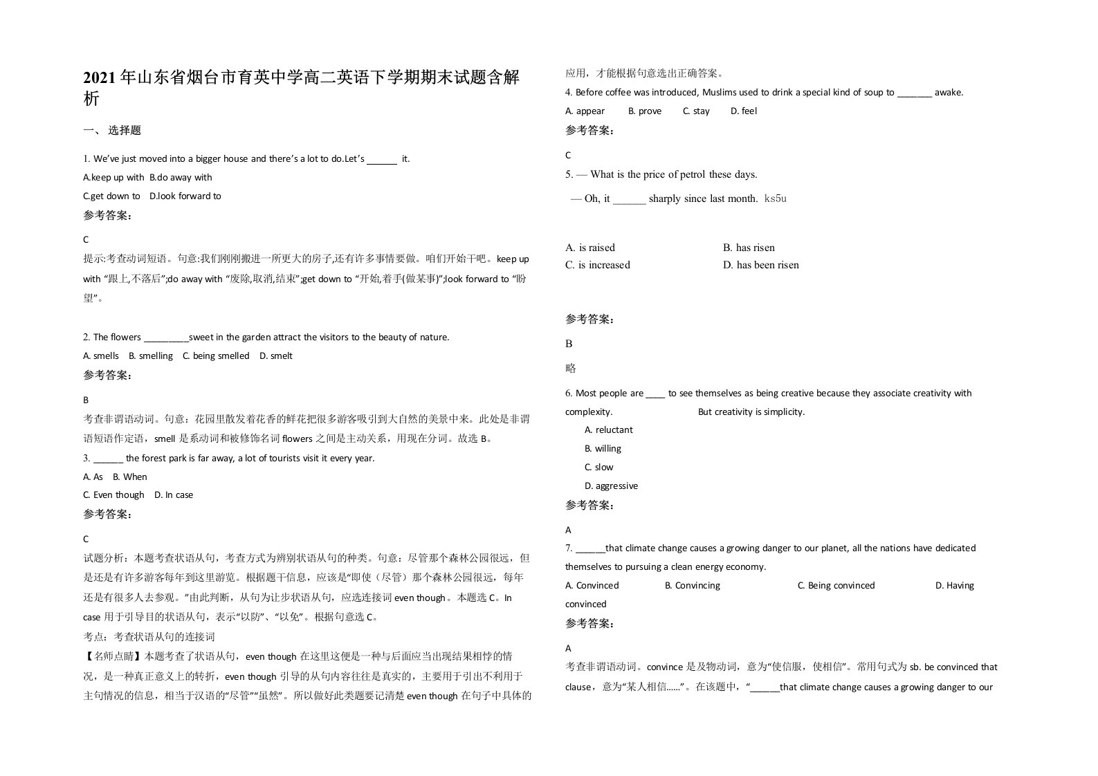 2021年山东省烟台市育英中学高二英语下学期期末试题含解析