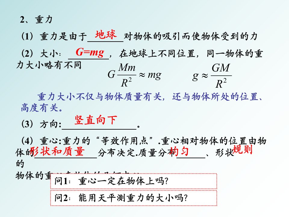 高一力重力弹力