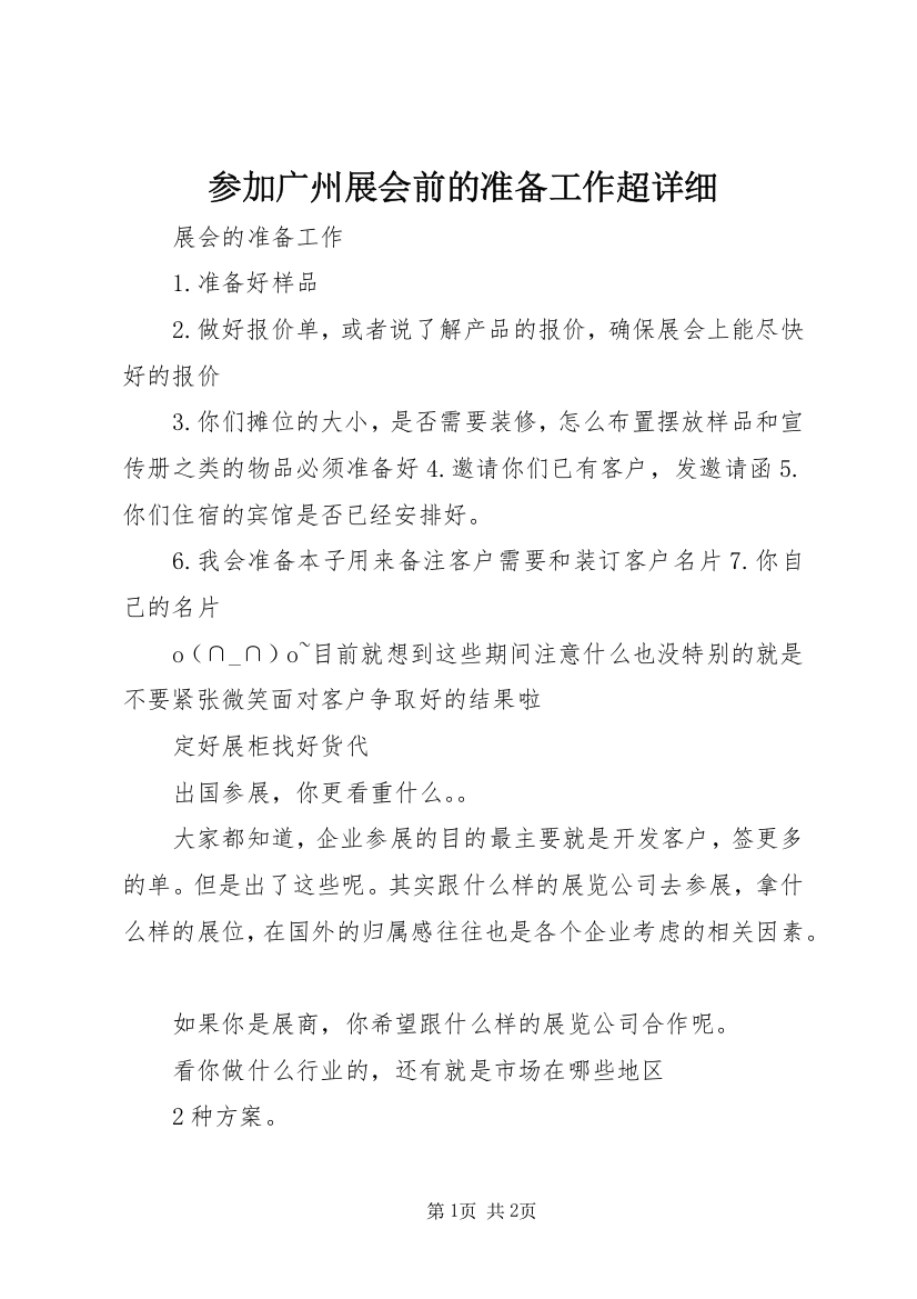 参加广州展会前的准备工作超详细