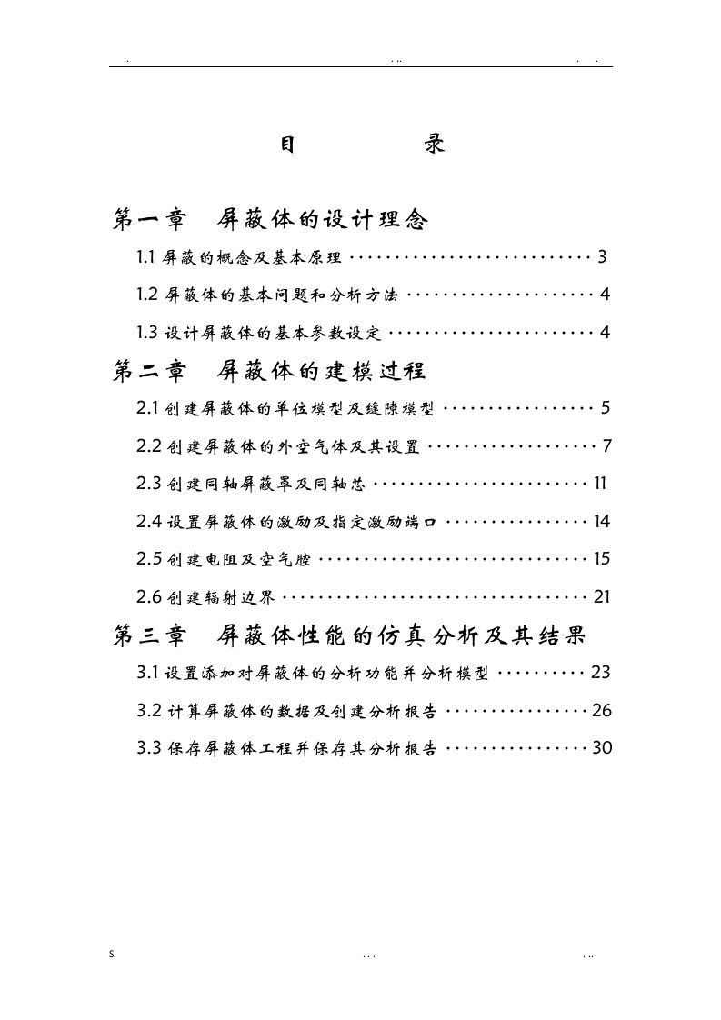 hfss电磁屏蔽电磁兼容设计实验