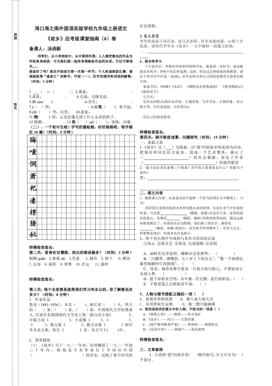 海口海之南外国语实验学校中学八年级《故乡》课堂指南