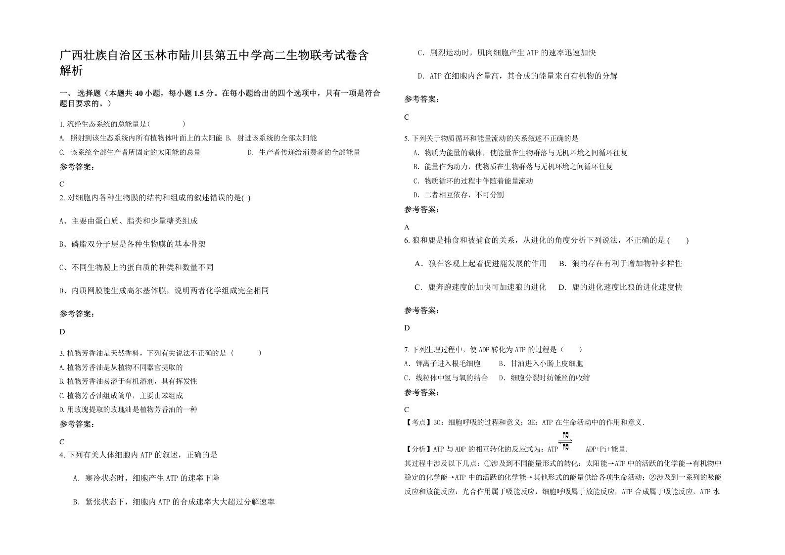 广西壮族自治区玉林市陆川县第五中学高二生物联考试卷含解析