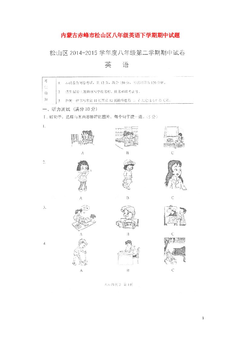 内蒙古赤峰市松山区八级英语下学期期中试题（扫描版）