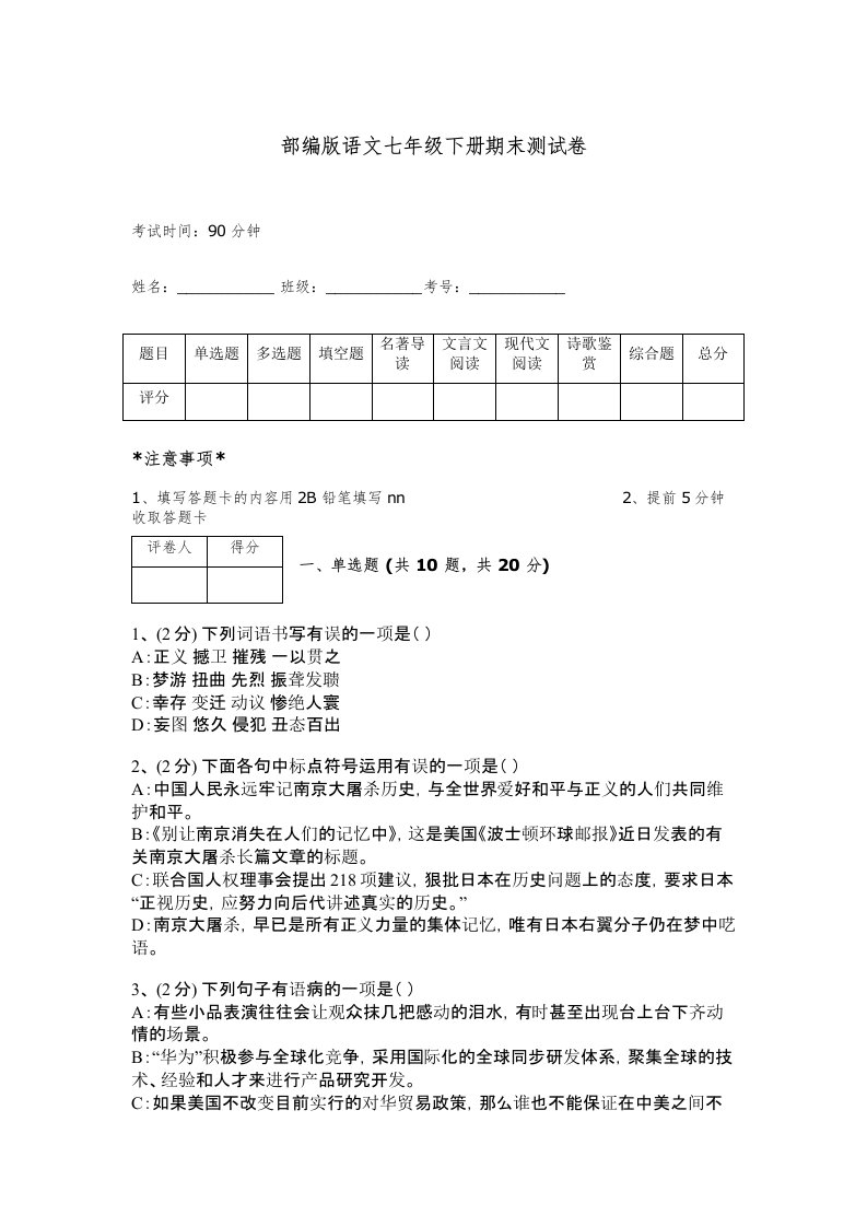 部编版语文七年级下册期末测试卷及完整答案【有一套】