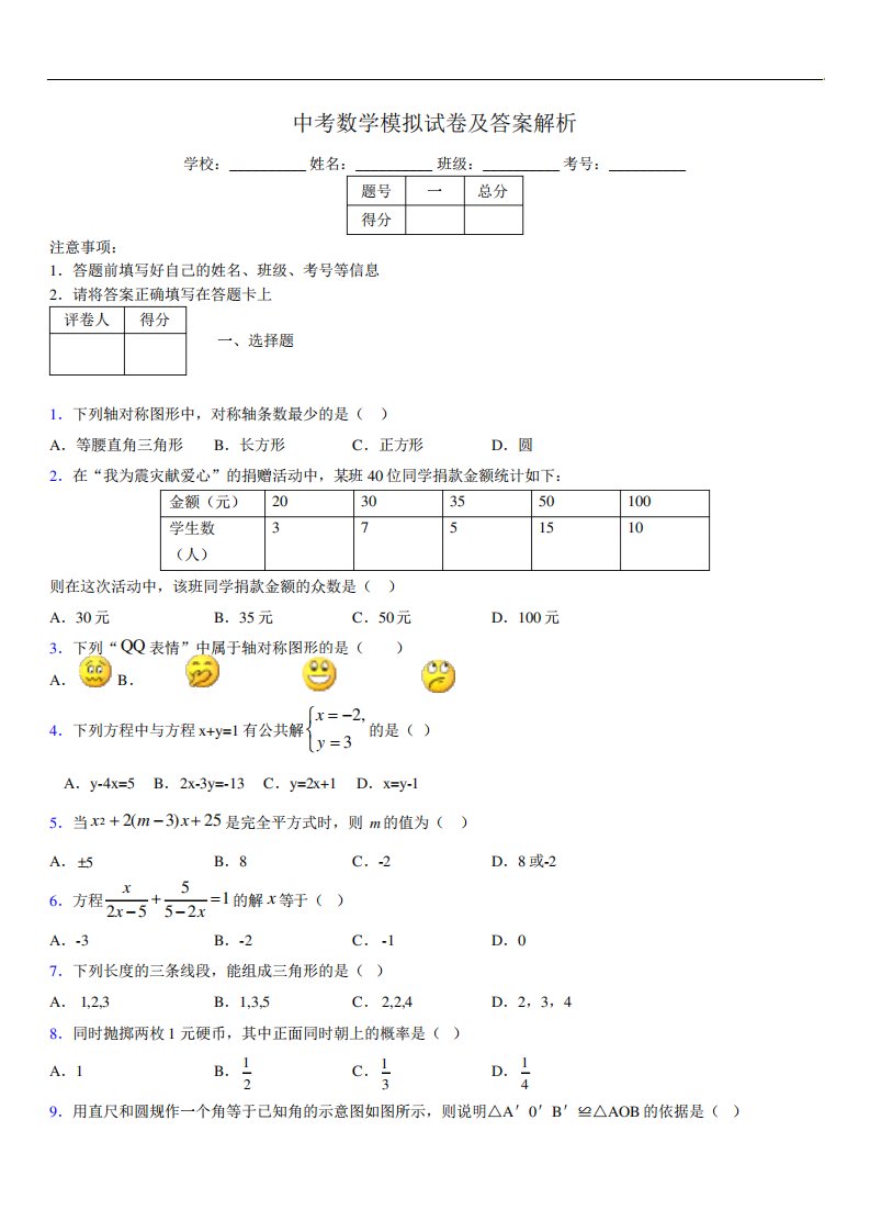 最新版初三中考数学模拟试卷易错题及答案