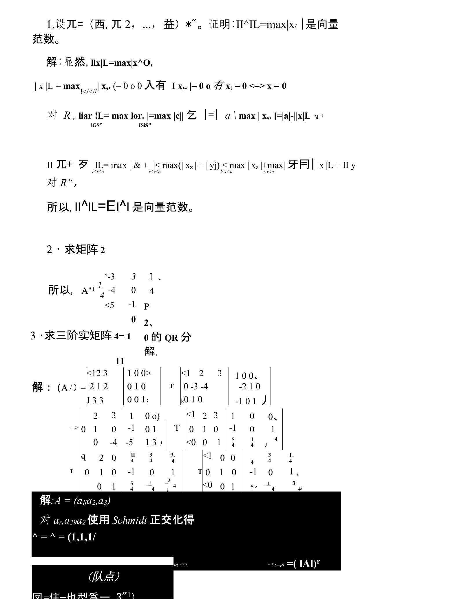 工程数学练习题(部分答案)