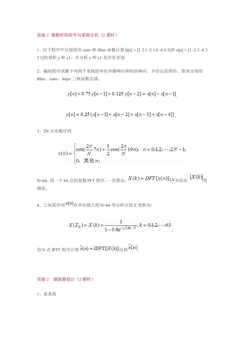 数字信号处理实验