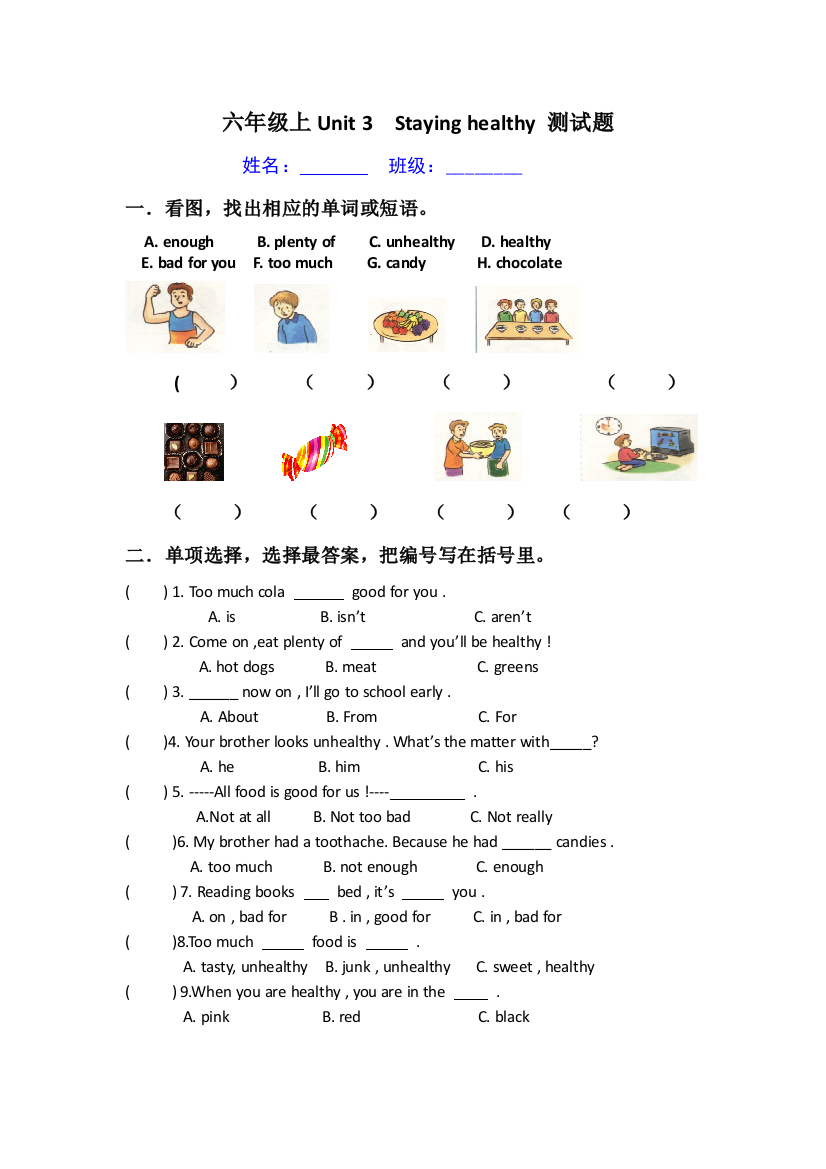 171030六年级英语上册unit3测试卷