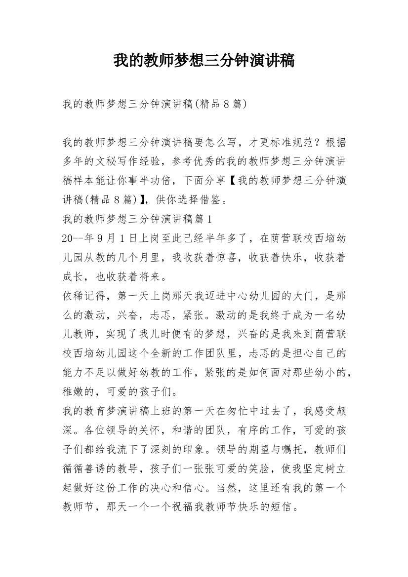 我的教师梦想三分钟演讲稿