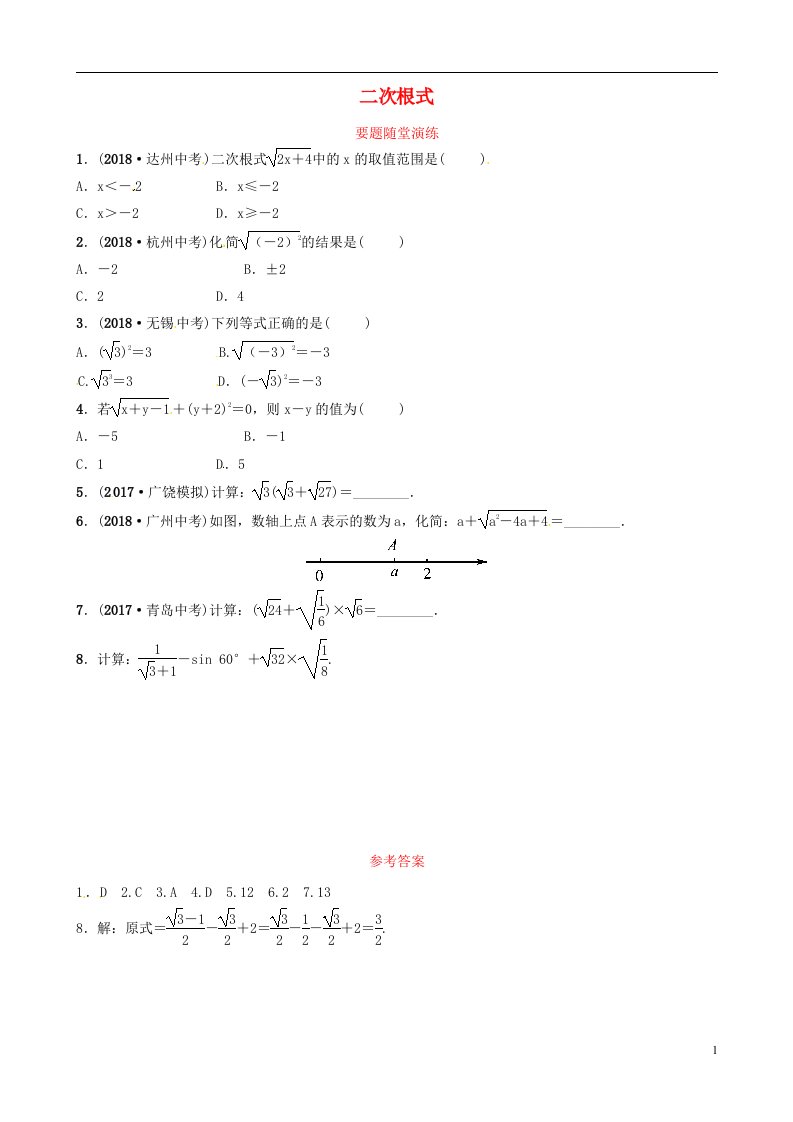 中考数学复习