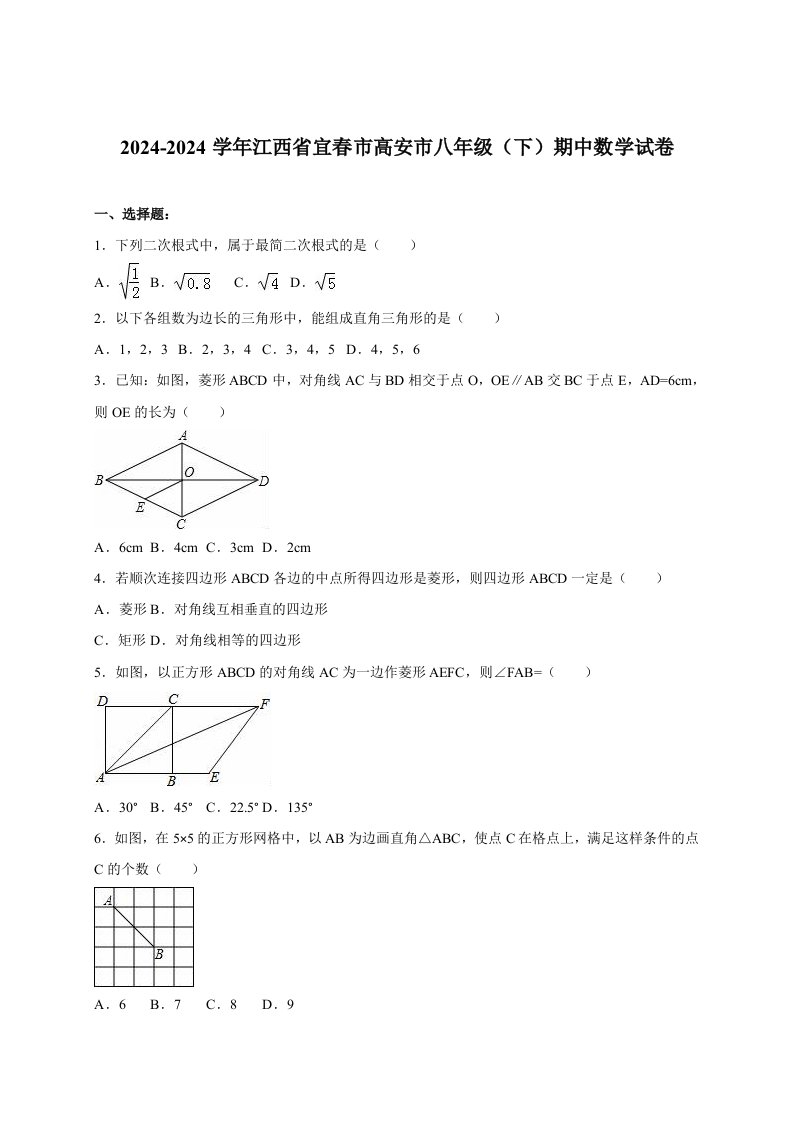 江西省宜春市高安市20242024学年八年级下期中数学试卷含答案解析