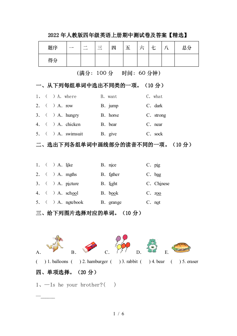 2022年人教版四年级英语上册期中测试卷及答案【精选】