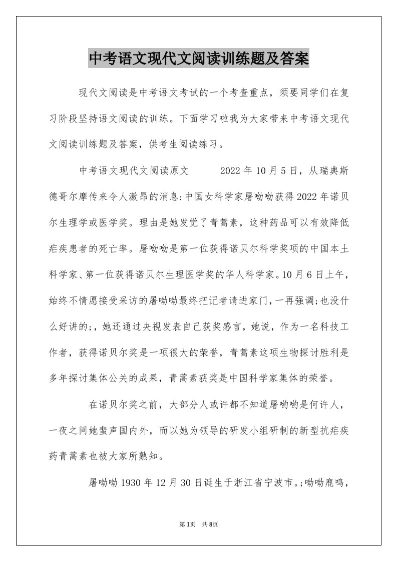 中考语文现代文阅读训练题及答案