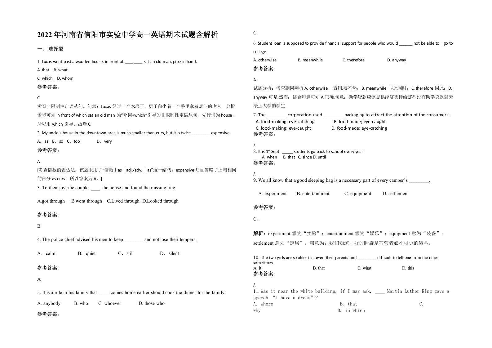 2022年河南省信阳市实验中学高一英语期末试题含解析