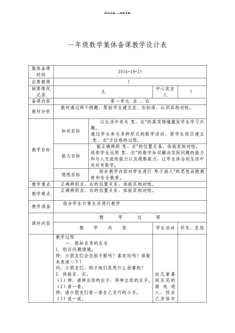 新人教版小学一年级数学上册集体备课教案全册